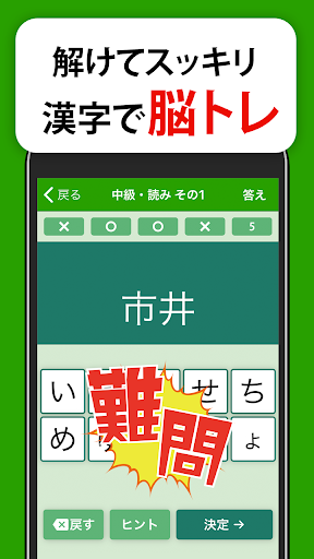 大人の脳トレ！ど忘れ漢字クイズ Screen 3