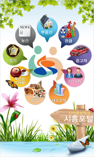 Android application 시흥포털 - 경기 시흥시 지역 종합정보 screenshort