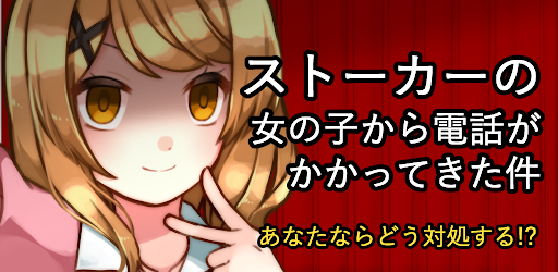 ガチ恋カノジョ Google Play のアプリ