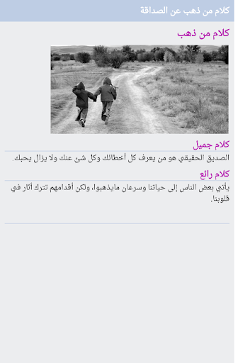 كلام من ذهب عن الصداقة Screen 3