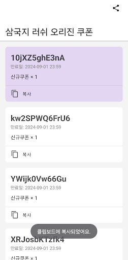 삼국지 러쉬 오리진 쿠폰 Screen 3