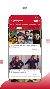 Hindustan:Local Hindi News App Screenshot
