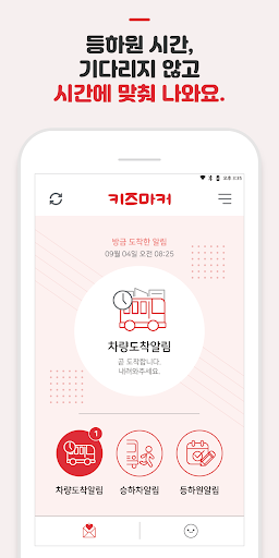 Android application 키즈마커-학부모용 screenshort
