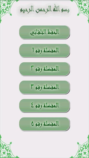 Holy Quran Full ElShmrly Print Screen 3