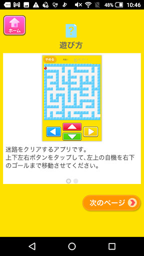 タテ・ヨコめいろ（あそんでまなんでコドモゲーム） Screen 2