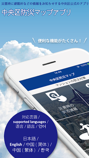 Android application 中央区防災マップ screenshort