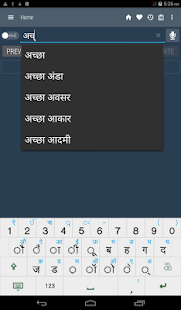 English Hindi Dictionary Screenshot