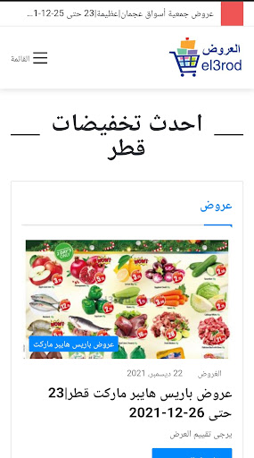 Android application عروض قطر - العروض screenshort