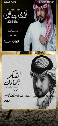جمالك mp3 اشكر عبدالله ال