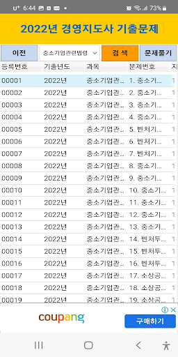 2022년 경영지도사 기출문제 Screen 2