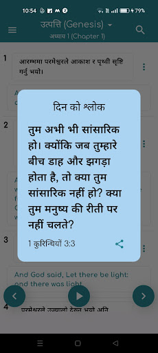 Android application Nepali Bible + Audio screenshort
