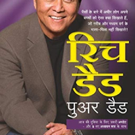 Rich Dad Poor Dad in Hindi PDF  Icon