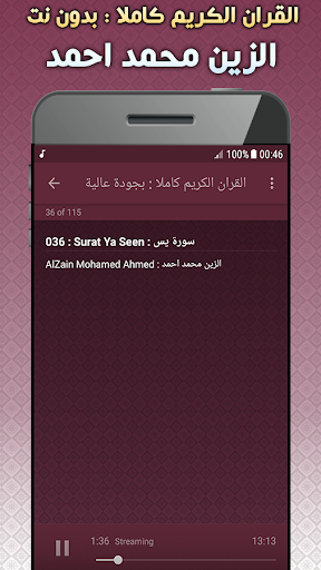 Alzain mohamed ahmed Quran Screenshot 3 - AppWisp.com