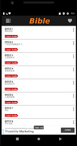 新标点和合本, 神版圣经 (Audio) Screen 3