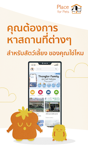 Android application Place for Pets screenshort