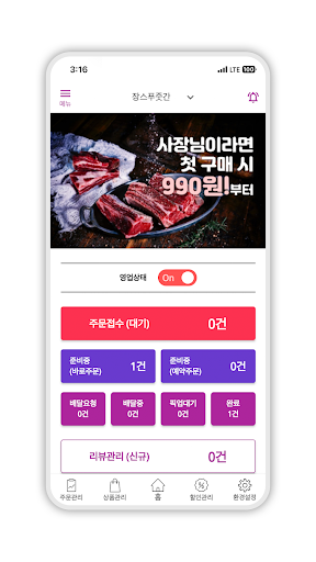 Android application 고기나우 주문관리 screenshort