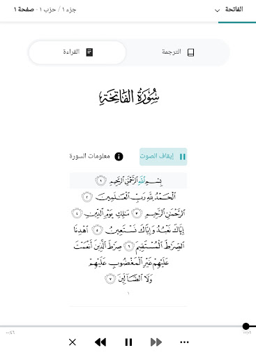 Android application القرآن الكريم صوت وصورة screenshort