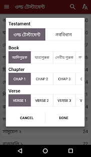 Bengali Bible (Holy Bible)