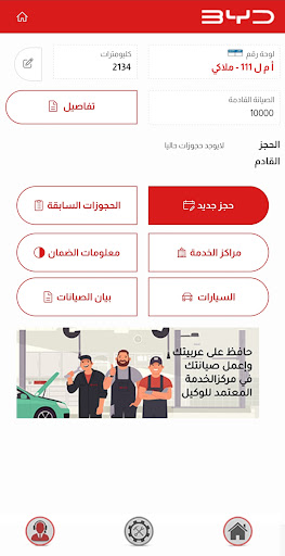 BYD Egypt Screen 2
