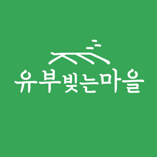 유부빚는마을 logo