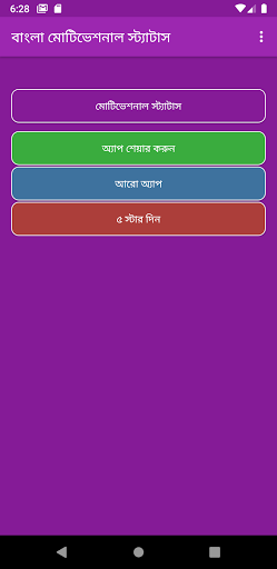 Android application বাংলা মোটিভেশনাল স্ট্যাটাস screenshort