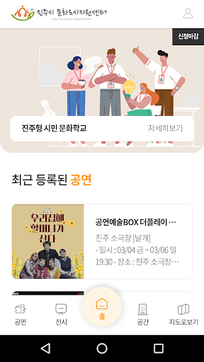 Android application 문화 in 진주 screenshort
