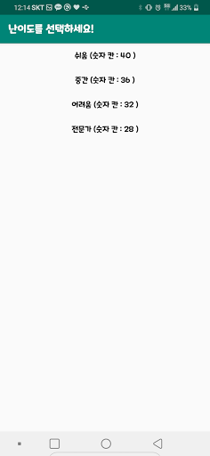 두뇌 개발 : 스도쿠, 2048, 도형맞추기, 두뇌회전 Screen 3