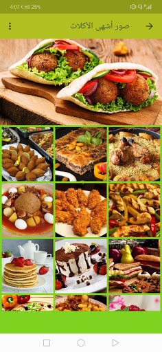 أشهى الأكلات الشامية و المغربية Delicious food