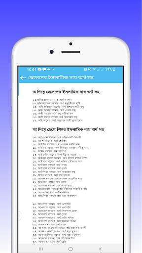 মুসলিম শিশুদের নাম - অর্থ সহ Screen 3