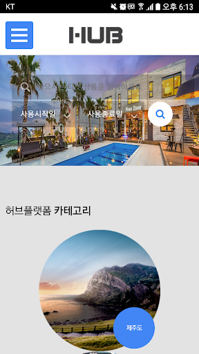 허브플렛폼 Screen 2