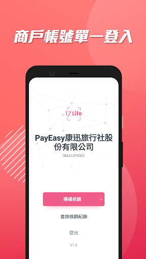 B2B循環交易核銷系統 Screen 2