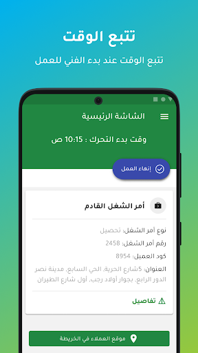 Android application Technician app screenshort