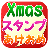 クリスマス＆あけおめ　無料グリーティングス゠ンプ icon