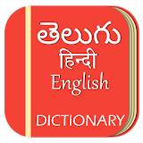 English to Telugu Dictionary icon