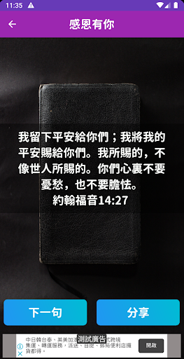 精選聖經金句 Screen 3