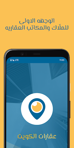 Android application عقارات الكويت screenshort