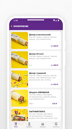 ДонерБери screenshot 3