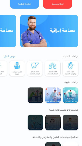 Android application الدليل الطبي العراقي screenshort