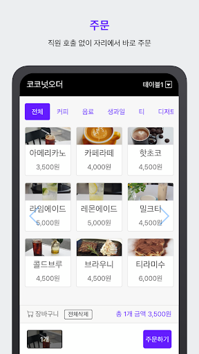 코코넛웨이팅 Screen 2