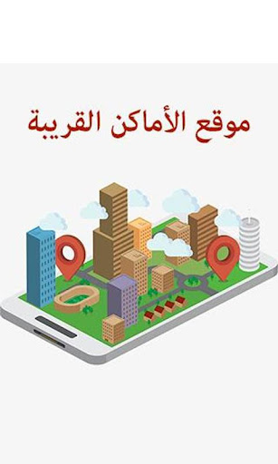 Map in Arabic / Find near by P Screen 2