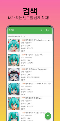 넨도로이드 DB Screen 2