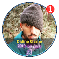 Didine Clashe Canon 16|اغاني ديدين كلاش2019