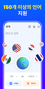 번역 - 번역기 앱