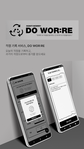 Android application DO WOR:RE screenshort