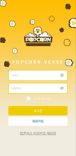 팝콘버스 Screen 2