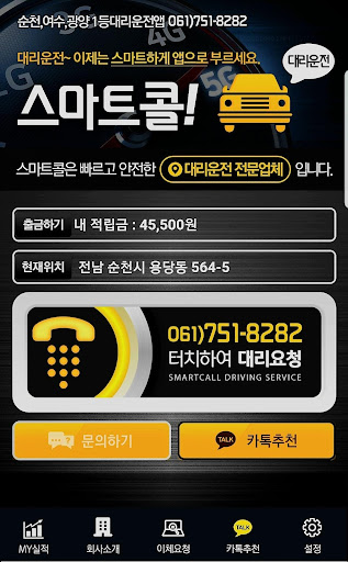 스마트콜대리(순천,여수,광양) Screen 3