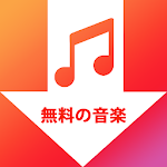 Cover Image of 下载 FM Music無料音楽 - ミュージックFM, 音楽で聴き放題 1.1 APK