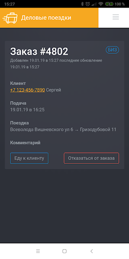 Деловые поездки для водителей Screen 2
