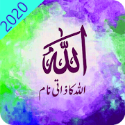 Asma-Ul-Husna Allah k naam with Audio and meanings