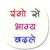 Color Change Destiny in Hindi icon